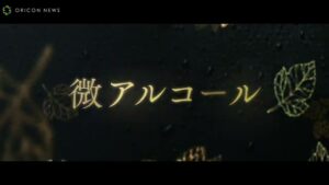 アサヒビール CMのシーン6（00:16）