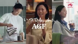 AGF CMのシーン10（00:14）