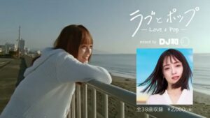 ラブとポップ CMのシーン10（00:14）