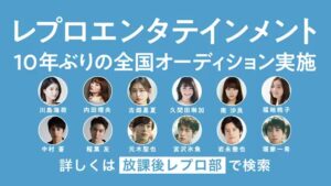 レプロエンタテインメント CMのシーン10（00:29）