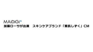 素肌しずく CMのシーン1（00:00）