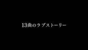 ワーナーミュージック・ジャパン CMのシーン7（00:10）