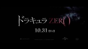 映画「ドラキュラZERO」 CMのシーン9（00:13）