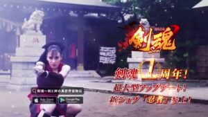 剣魂 CMのシーン10（00:29）