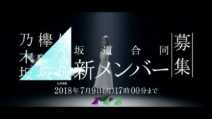 坂道合同オーディション CMのシーン9（00:26）