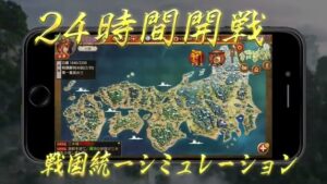 戦国布武 CMのシーン8（00:11）