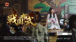 戦国布武 CMのシーン9（00:13）