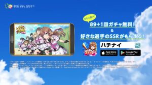 八月のシンデレラナイン CMのシーン10（01:32）