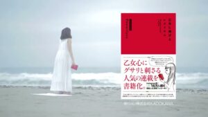 乙女に捧げるレクイエム CMのシーン10（00:14）