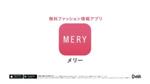 MERY(メリー) CMのシーン10（00:31）