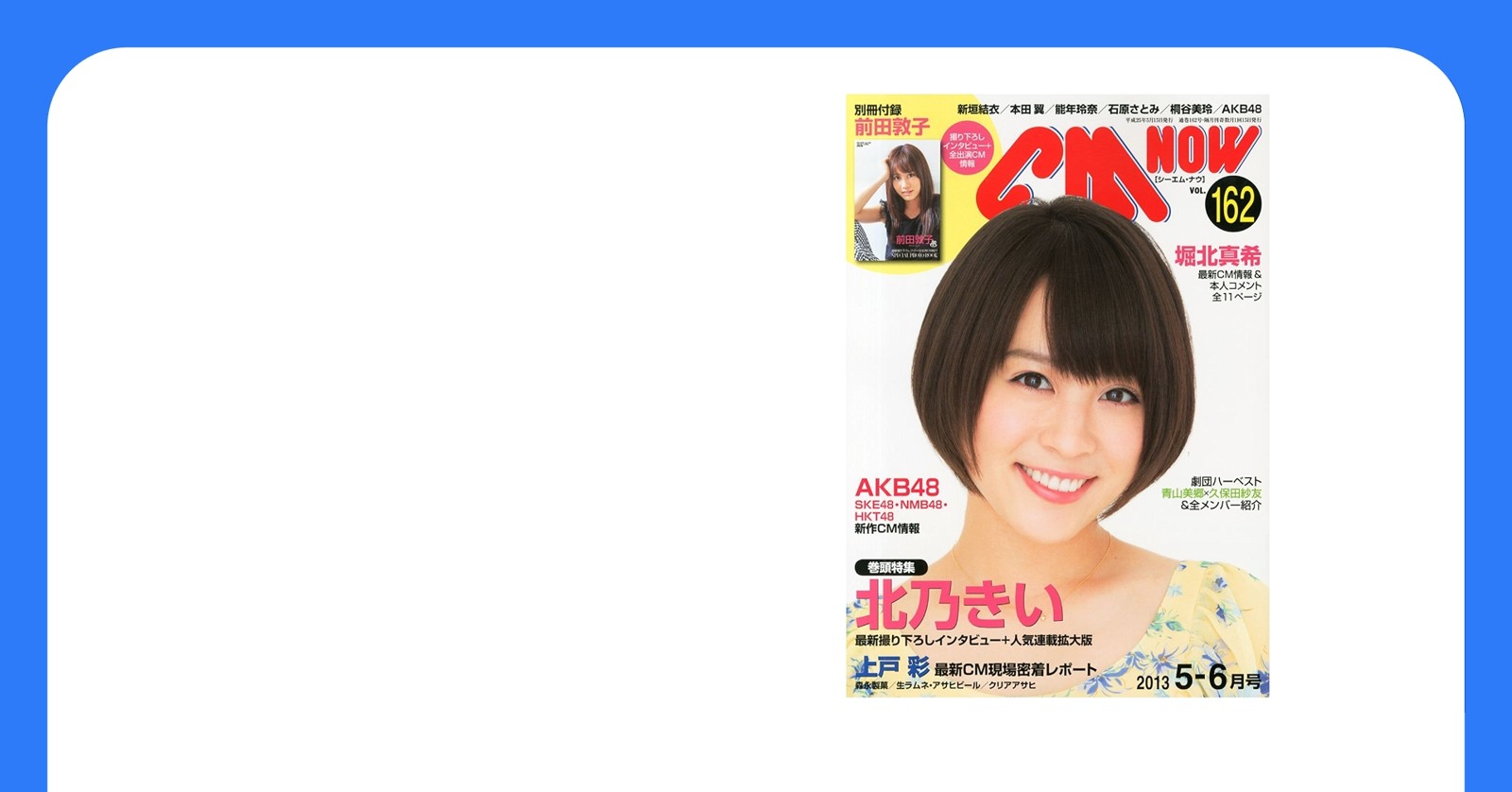 CM NOW 2013 5-6月号