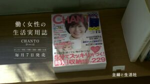 主婦と生活社 CMのシーン10（00:29）