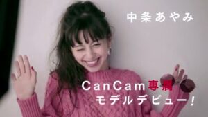 CanCam CMのシーン6（00:08）