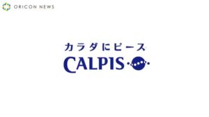 アサヒ飲料 CMのシーン5（00:48）