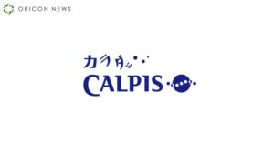 アサヒ飲料 CMのシーン10（01:47）