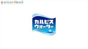 カルピスウォーター CMのシーン10（02:15）