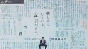 朝日新聞 CMのシーン4（00:56）