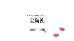宝島社 CMのシーン10（00:14）
