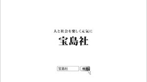 宝島社 CMのシーン10（00:14）