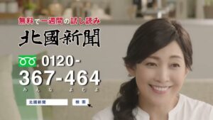 北國新聞 CMのシーン9（00:26）