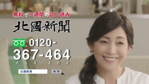 北國新聞 CMのシーン10（00:29）