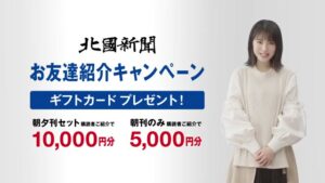 北國新聞 CMのシーン7（00:19）