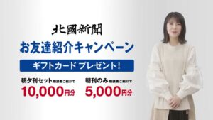 北國新聞 CMのシーン8（00:23）