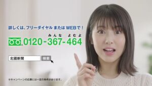 北國新聞 CMのシーン9（00:26）