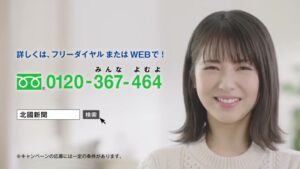 北國新聞 CMのシーン10（00:29）