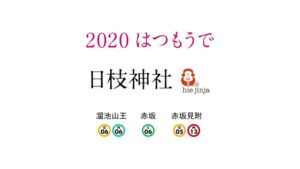 日枝神社 CMのシーン10（00:29）