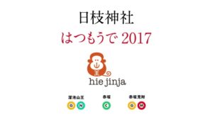 日枝神社 CMのシーン10（00:29）