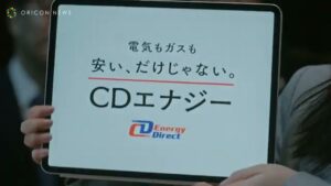 CDエナジー CMのシーン2（00:18）