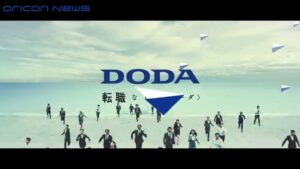 DODA CMのシーン10（00:29）