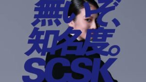 SCSK CMのシーン9（00:13）