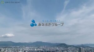 あなぶきグループ CMのシーン4（03:15）