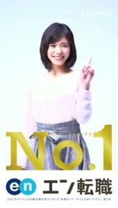 エン・ジャパン CMのシーン2（00:01）
