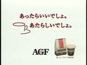 AGF CMのシーン10（00:29）