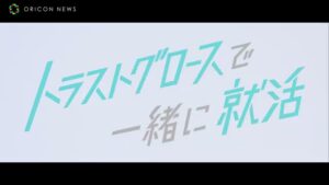 トラストグロース CMのシーン8（02:18）
