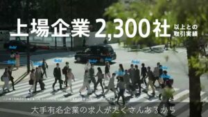 パーソルキャリア CMのシーン5（00:06）