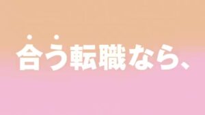パーソルキャリア CMのシーン7（00:09）