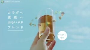 十六茶 CMのシーン3（00:21）