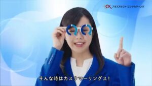 プラスアルファ・コンサルティング CMのシーン3（00:07）