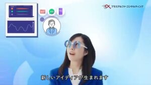 プラスアルファ・コンサルティング CMのシーン8（00:23）