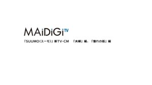 SUUMO CMのシーン1（00:00）