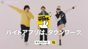 タウンワーク CMのシーン9（00:13）
