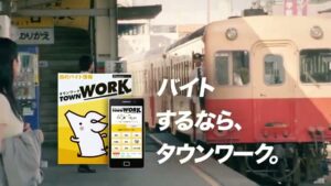 タウンワーク CMのシーン9（00:13）