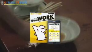 タウンワーク CMのシーン9（00:25）