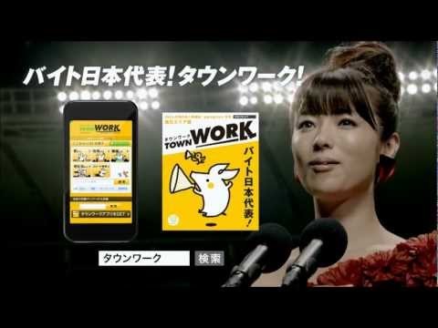 タウンワーク バイト日本代表 タウンワーク大行進！