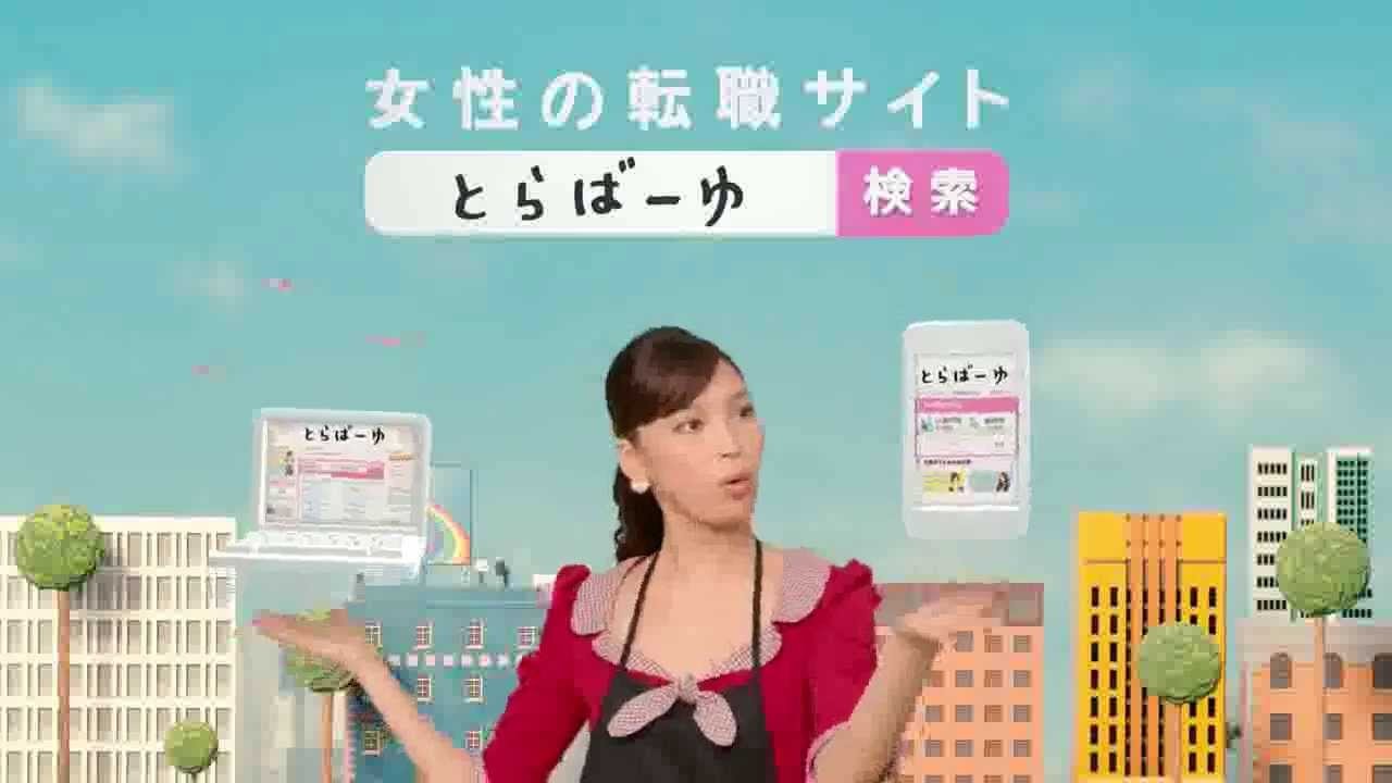 リクルート CM とらばーゆ 「次のわたしへ」篇
