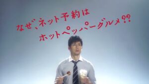 ホットペッパーグルメ CMのシーン10（06:55）